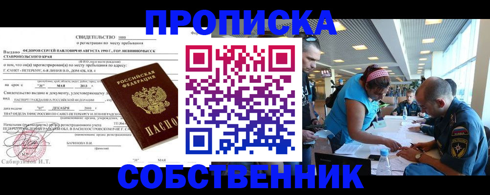 прописка для работы в Братске