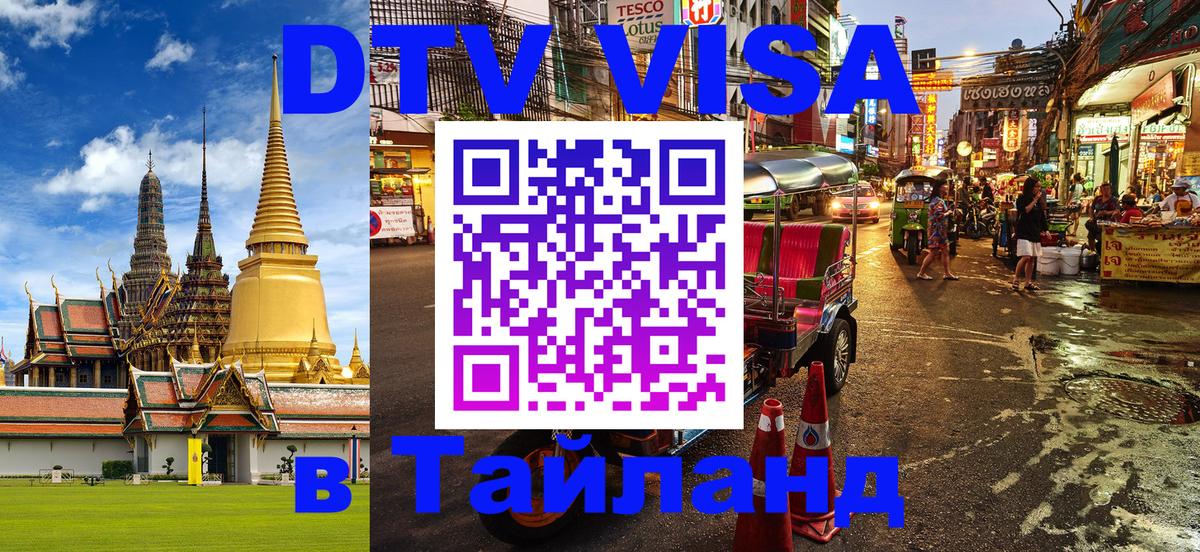 Цены на DTV визу в Таиланд — пакеты услуг, достаточно даже паспорта - 
